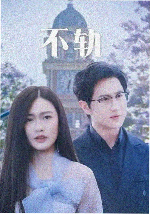孤狼探案
